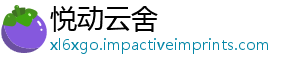 悦动云舍